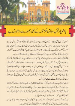 Empowered Local Government